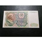 200 рублей 1992 ВГ