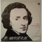 LP Вера Горностаева, Ф. Шопен - Мазурки (1976) Romantic