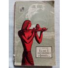 Если бы сфинкс заговорил. П.Г. Аматуни. Серия: По следам исчезнувших культур Востока. Историко-приключенческий роман