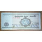 20000 рублей 1994 года, серия АА