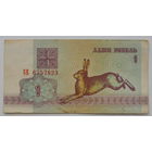 1 рубль 1992 года. БЕ 6757823.