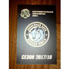 Карточка КХЛ Динамо Минск сезон 2017/2018