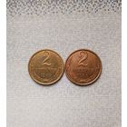 2 копейки 1989 года СССР. 2 шикарные монеты ( красная и жёлтая)! Как новые!