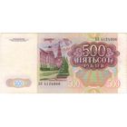 500 рублей 1991 год. CCCP серия АО 4124906