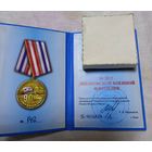 Удостоверение к медали 90 лет Днепровской флотилии