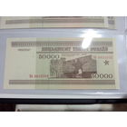 Бона 50000 рублей серии Кп 1995 года