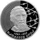 Монета. "Напалеон Орда".20 рублей(С121))