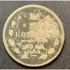 Россия, 20 копеек 1880г., серебро