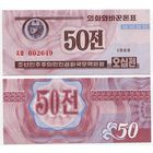 Северная Корея. 50 чон (образца 1988 года, P26b, UNC)