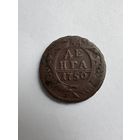 Денга 1750г. С 1 рубля без мнц.