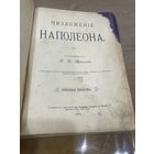 Все лоты 1р.Редкая 1904г.Низложение Наполеона