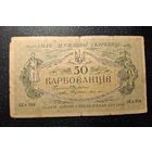 50 карбованцев 1918г распродажа коллекции