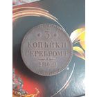 3 копейки 1842 год.Монетный двор ??