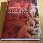 Наталля Сліж манаграфія "Культура сексуальных стасункаў ў Вялікім княстве Літоўскім ў ХVI- ХVII ст.ст." наклад 2000 асобнікаў