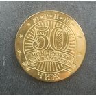 "Коронационный" металлический монетовидный жетон в футляре.