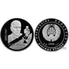 100-летие со дня рождения Г.П.Глебова 10 рублей серебро 1999