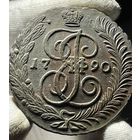 5 копеек 1790 АМ без МЦ.Кладовая.Резкий.Состояние!!!