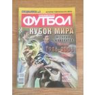 Журнал Футбол спецвыпуск 3-2009