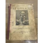 Все лоты 1р.Редкая П.Мельгунов Египет  1905г.