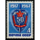 50 лeт ВЧК-КГБ.