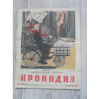 Журнал "КРОКОДИЛ",номер 26.1959.