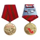Медаль Участник СВО За взятие Авдеевки
