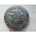 Медаль настольная. Великому Октябрю - 60 лет, 1917-1977