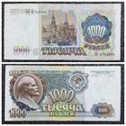 1000 рублей СССР 1991 г. серия АВ