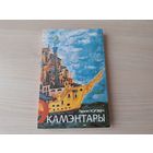 Камэнтары - Лявон Юрэвіч - КАК НОВАЯ - Апостал кахання, Пакараны вершам, Паэзія і праўда жыцця, Праблемы гісторыі - праблемы сучаснасці і інш - на беларускай мове 1999