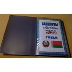 Полная подборка бон РБ по сериям от 1 до 20 рублей образца 2000 года