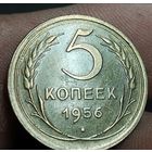 5 копеек 1956 г. Состояние!!!