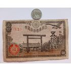 Werty71 Япония 50 сен 1945 Синтоистское святилище Ясукуни в Токио цветки сакуры Банкнота коршун чёрный Асахи - Таке - вулкан