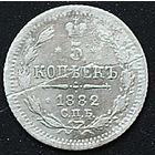 5 копеек 1882 года. НФ