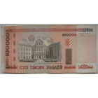 Беларусь 100000 рублей образца 2000 г. серии сб
