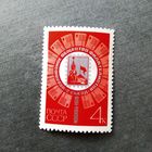 Марка СССР 1970 год 2 съезд Всесоюзного общества филателистов