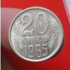 20 копеек 1965