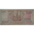 Россия 200 рублей 1993 г.