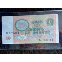 10 рублей 1991 г. - серия ВЛ.
