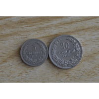 Болгария 5 и 20 стотинок 1913