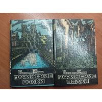 Вильям Кобб "Парижские волки" в 2 томах