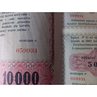 Облигация СССР 10000 рублей