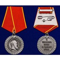 Копия медали За беспорочную службу в тюремной страже Александр III