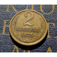 2 копейки 1975 СССР #02