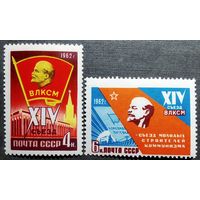 Марки СССР 1962 год XIV съезд ВЛКСМ