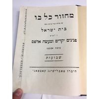 Иудаика. Старая еврейская религиозная книга