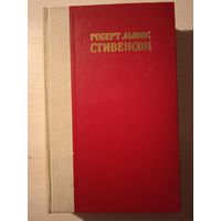 Р.Л.СТИВЕНСОН ОСТРОВ СОКРОВИЩ.ПОХИЩЕННЫЙ.КАТРИОНА