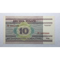 10 рублей 2000 серия ГБ