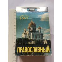 Православный Календарь 2001 г