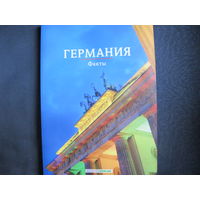 Германия. Факты (2010 г.)