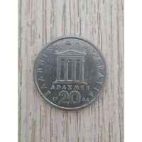 20 драхм 1984 , Греция